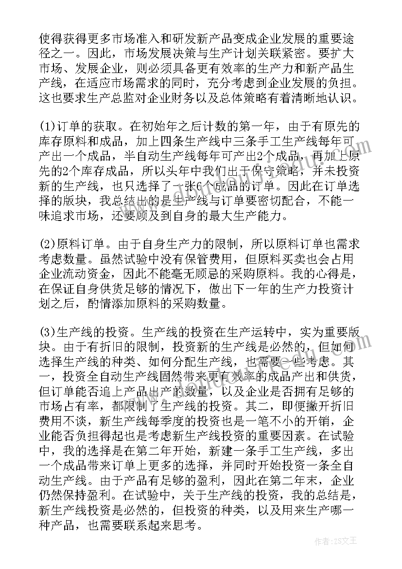 2023年钻井总监心得体会总结 生产总监心得体会(大全5篇)