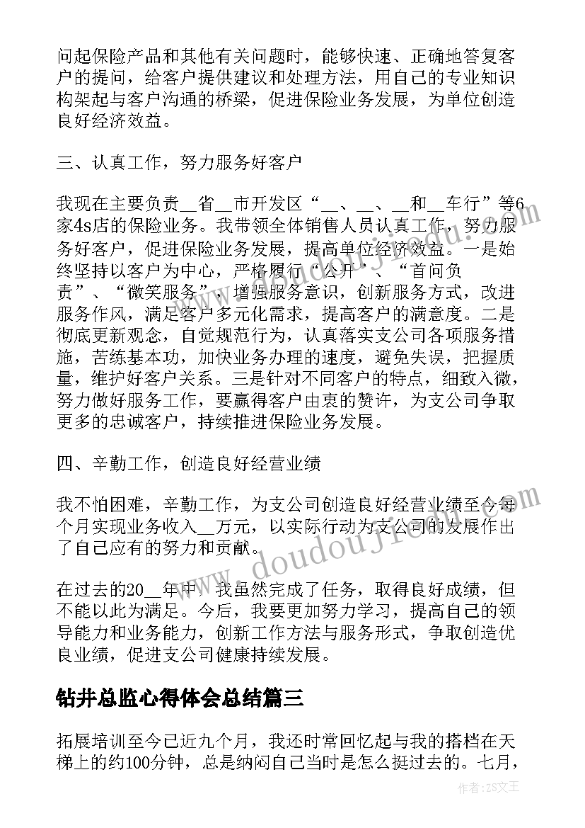 2023年钻井总监心得体会总结 生产总监心得体会(大全5篇)