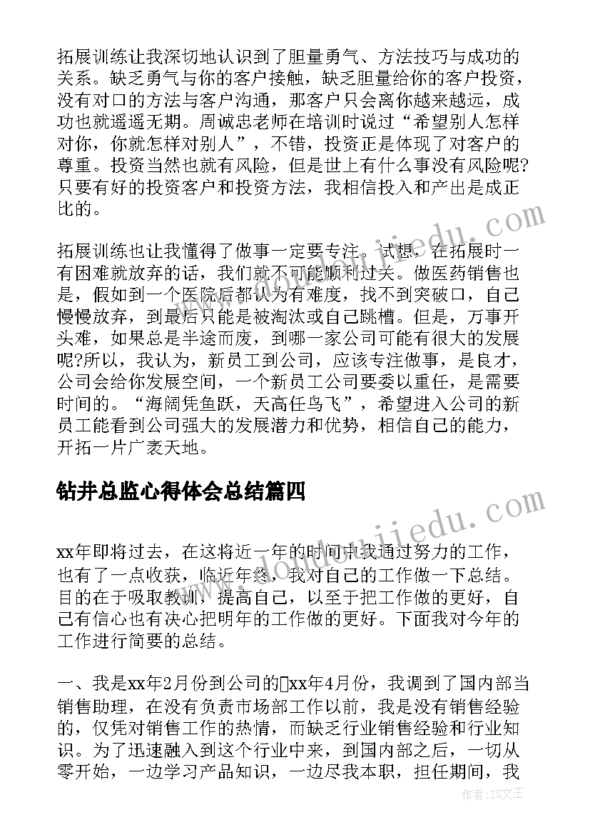 2023年钻井总监心得体会总结 生产总监心得体会(大全5篇)