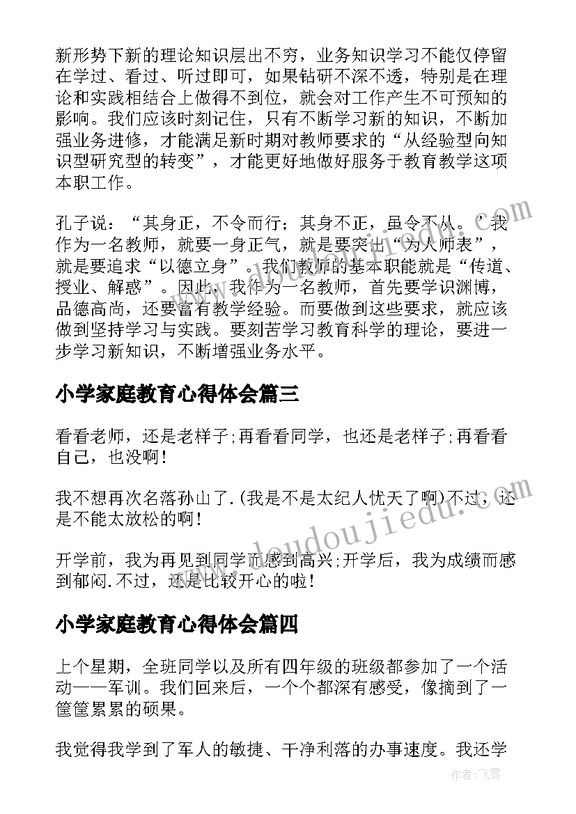 小班音乐活动爱上幼儿园教案 幼儿园小班音乐活动教案及反思(模板8篇)