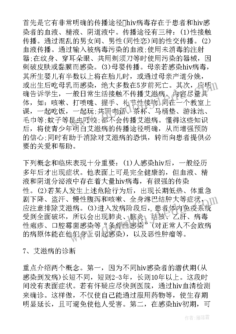 艾滋病班会的意义和目的 预防艾滋病班会教案(大全8篇)