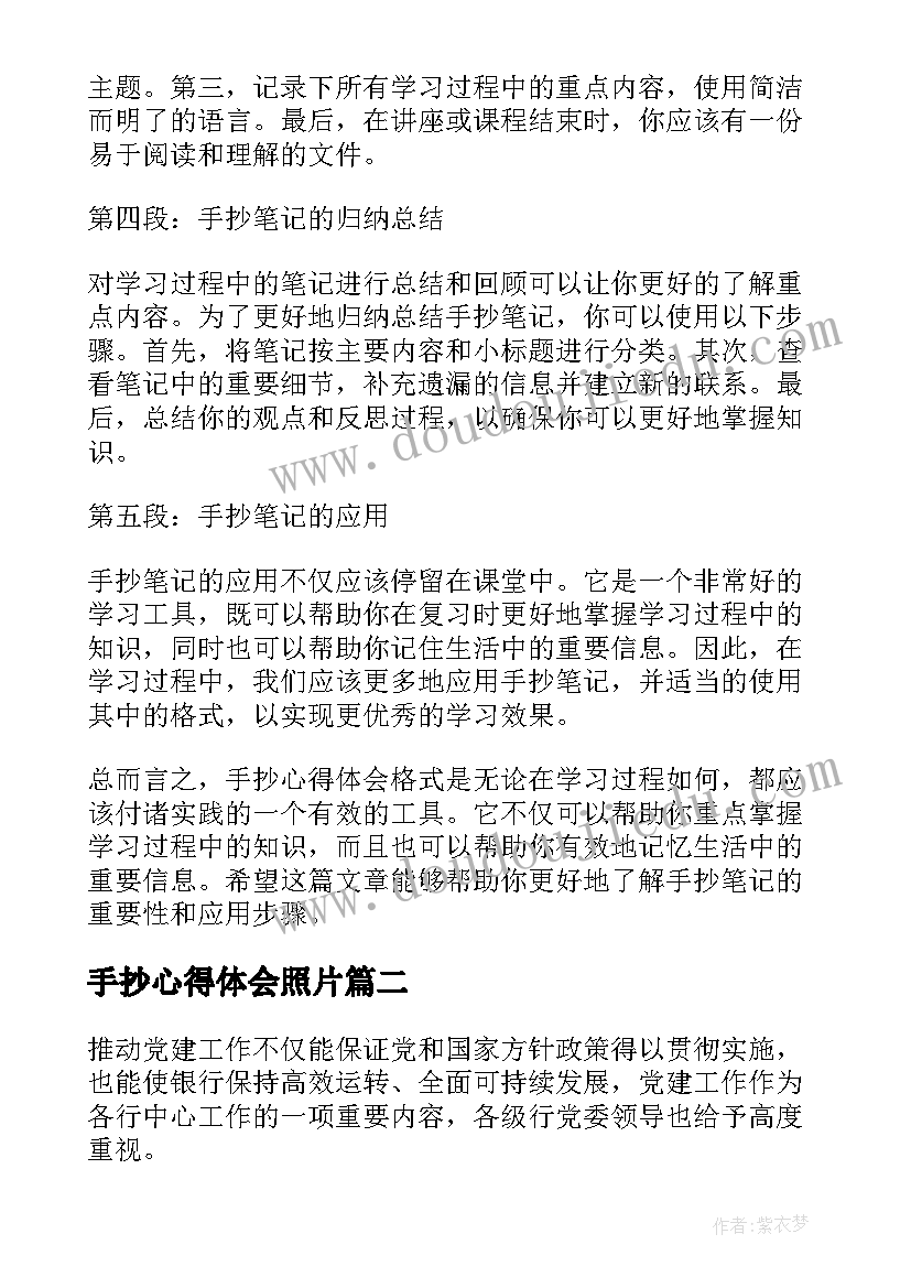 最新手抄心得体会照片(优质7篇)