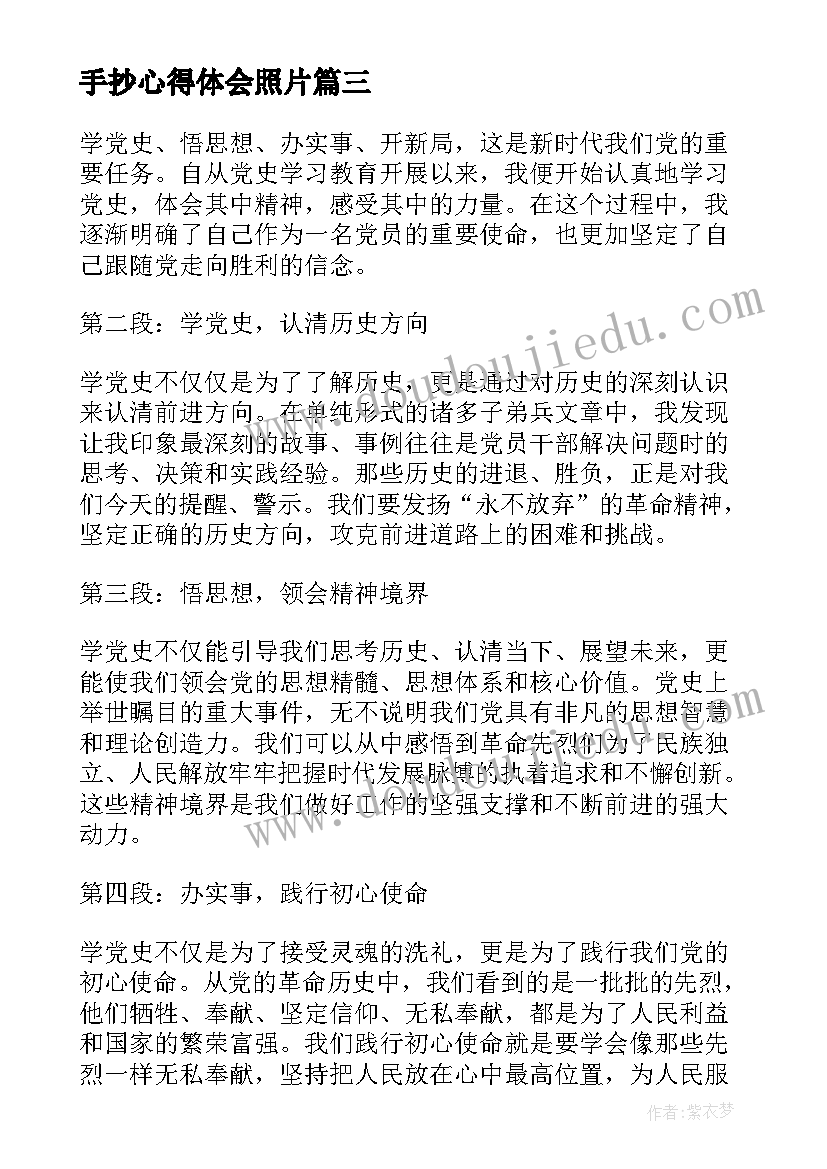 最新手抄心得体会照片(优质7篇)