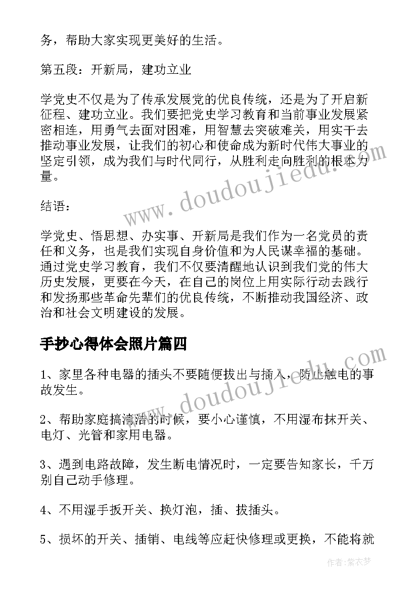 最新手抄心得体会照片(优质7篇)