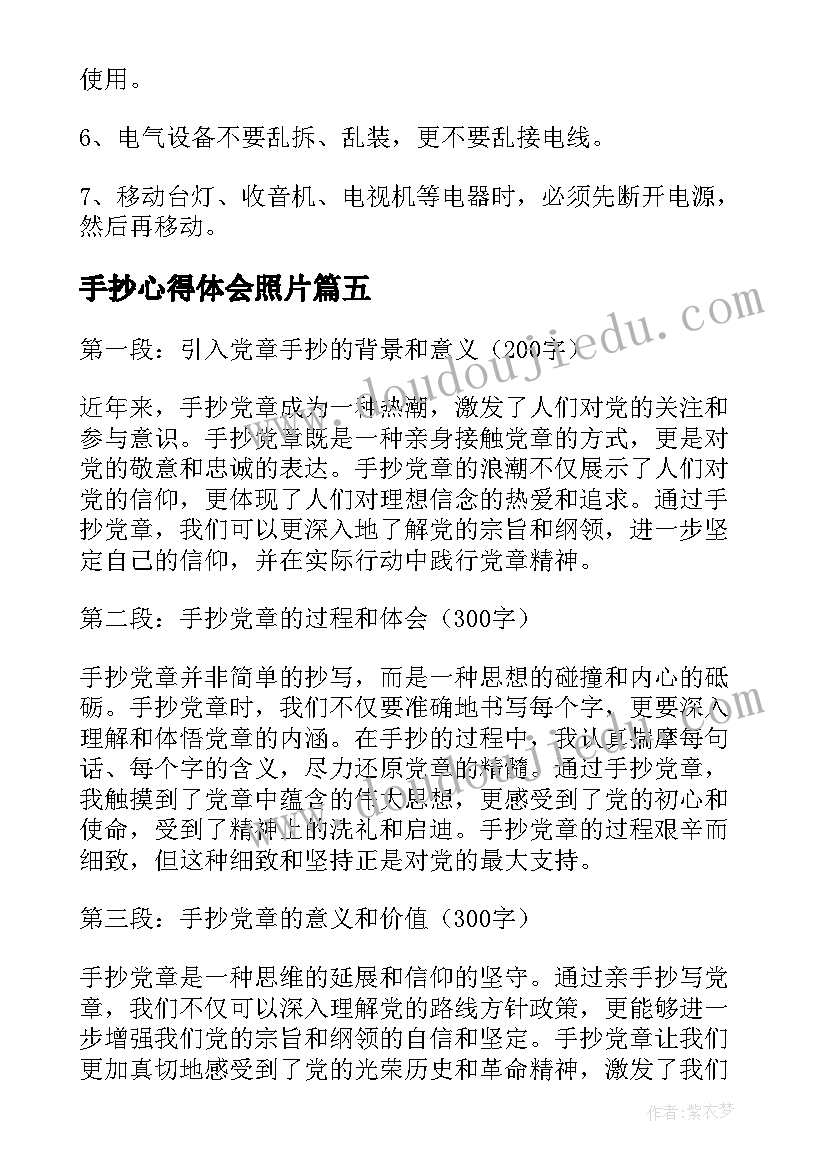 最新手抄心得体会照片(优质7篇)