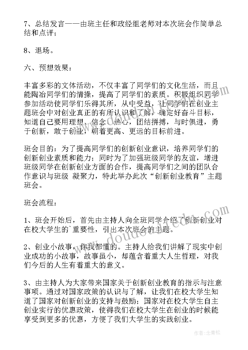 读书班会心得(优质5篇)