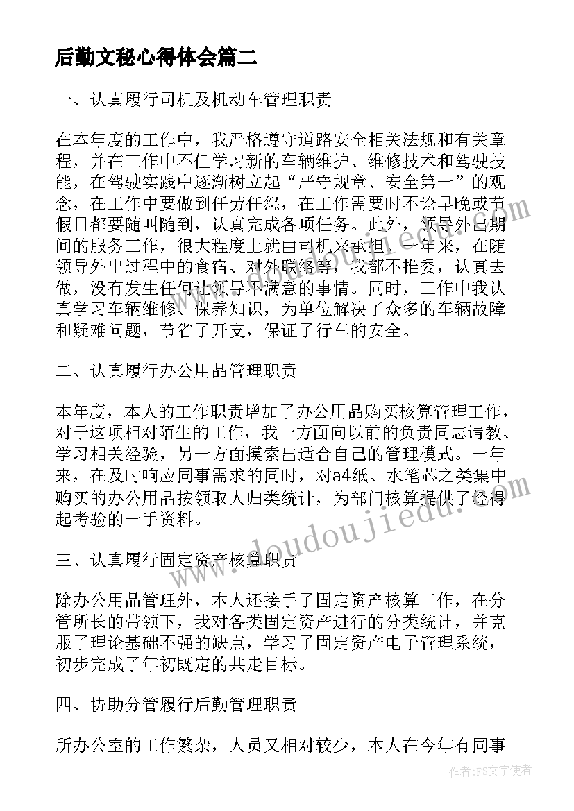 最新后勤文秘心得体会 文秘培训心得体会(精选5篇)