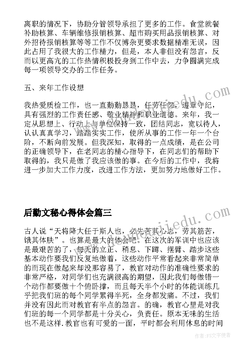 最新后勤文秘心得体会 文秘培训心得体会(精选5篇)