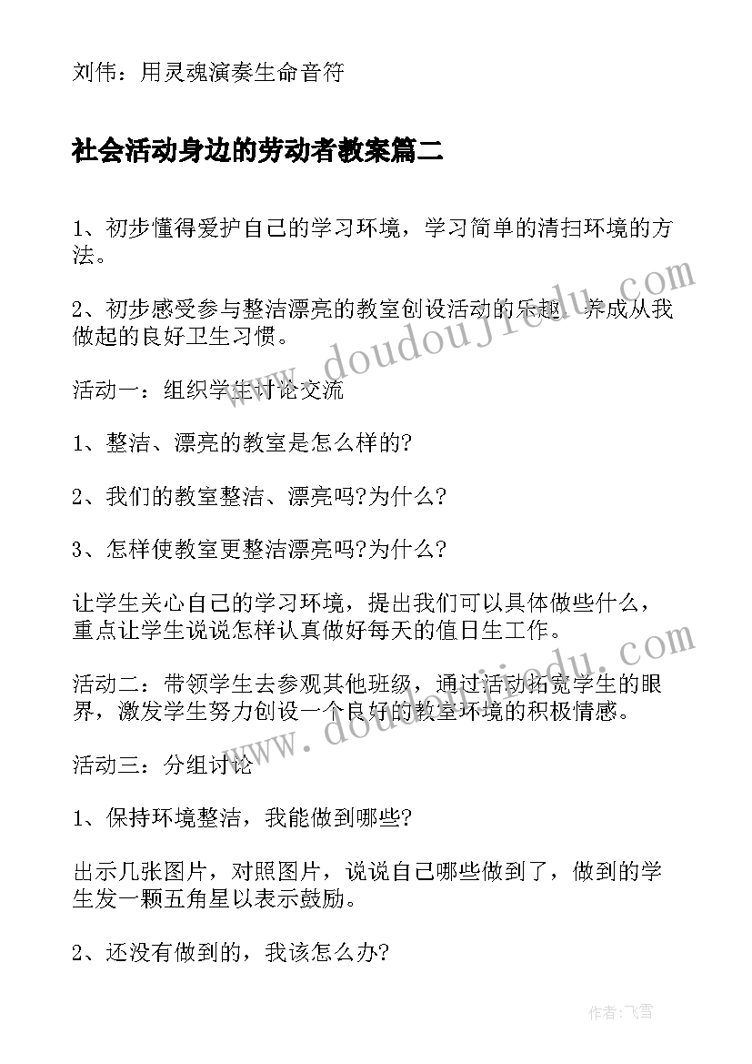 最新社会活动身边的劳动者教案(精选5篇)