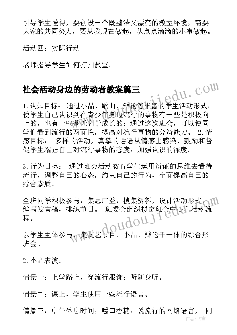 最新社会活动身边的劳动者教案(精选5篇)