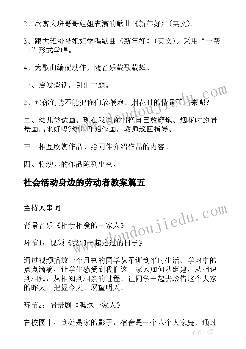 最新社会活动身边的劳动者教案(精选5篇)