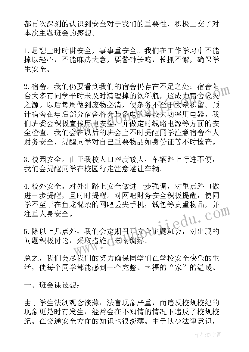 高中班级法制教育教案(模板7篇)