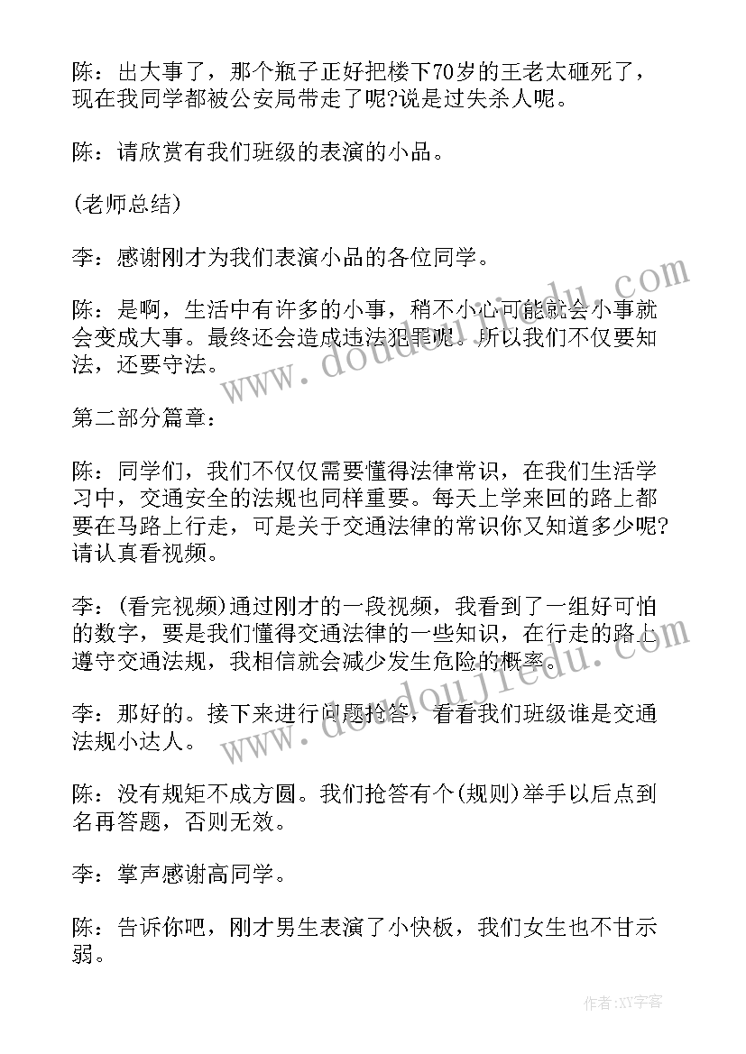 高中班级法制教育教案(模板7篇)