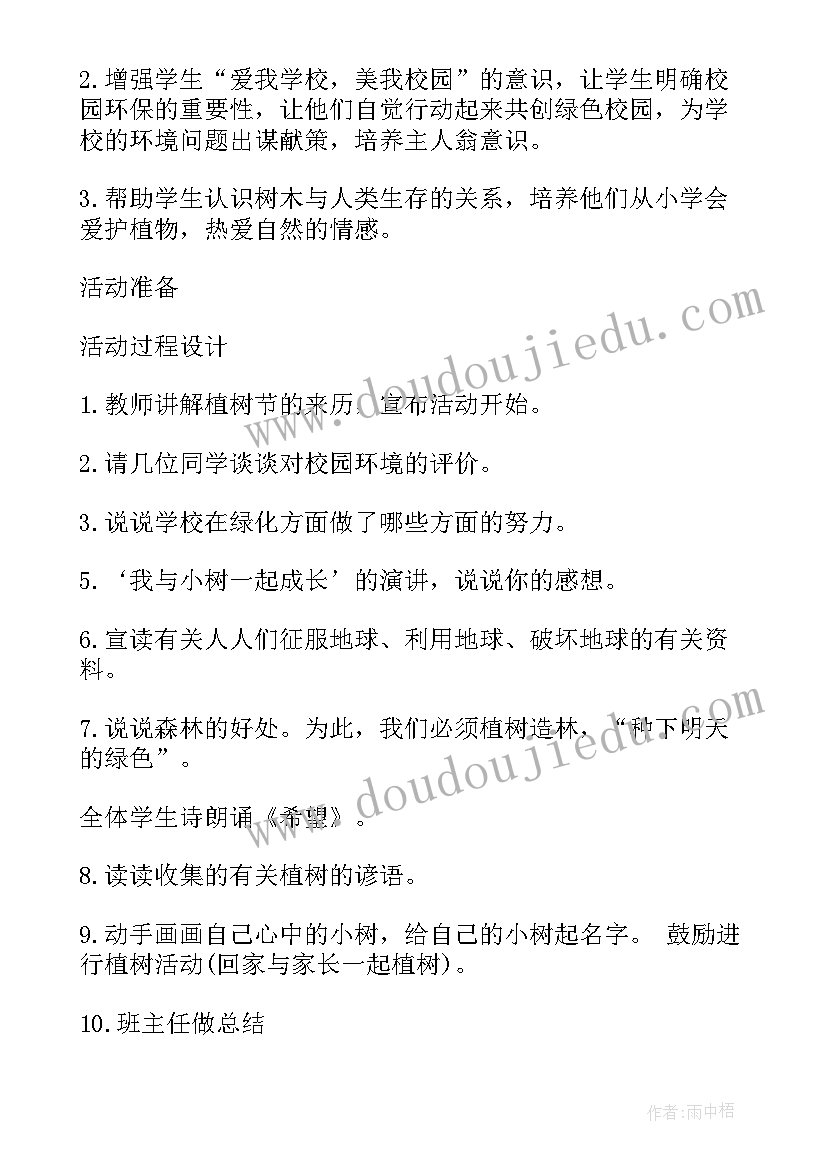 2023年健康的班会 班会方案一年级班会方案(大全6篇)