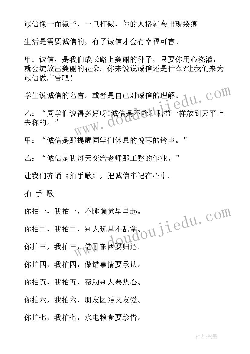 教育班会反思与总结 诚信教育班会内容小学诚信教育班会(通用9篇)