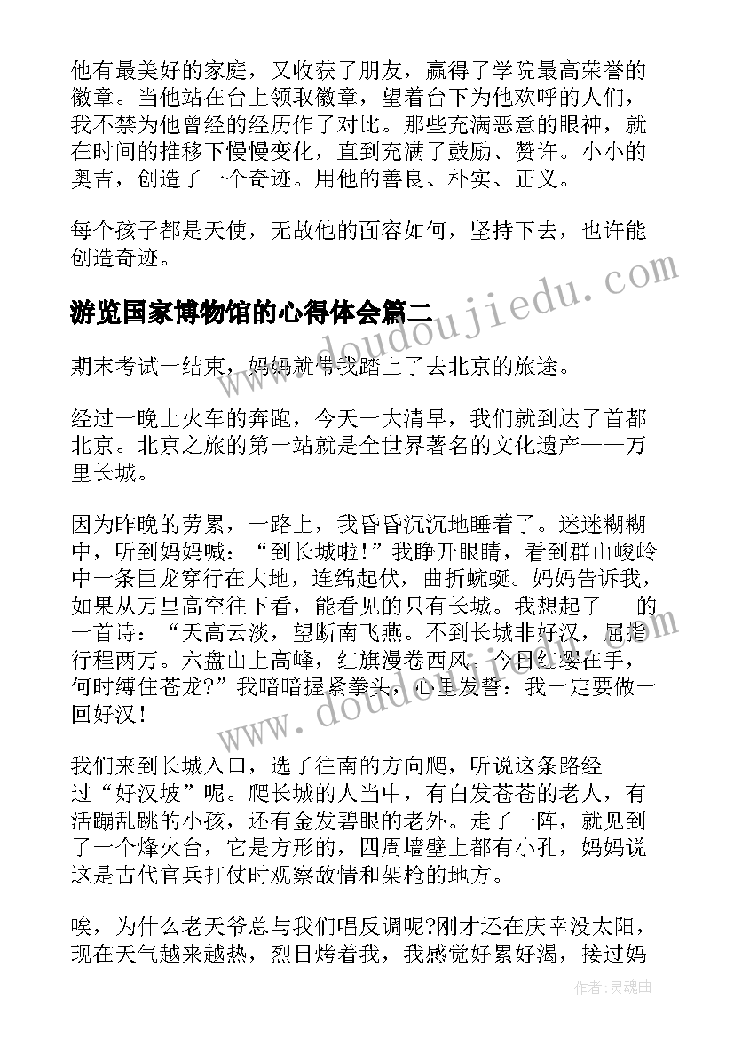 最新游览国家博物馆的心得体会 初中生游览香格里拉心得体会(大全7篇)