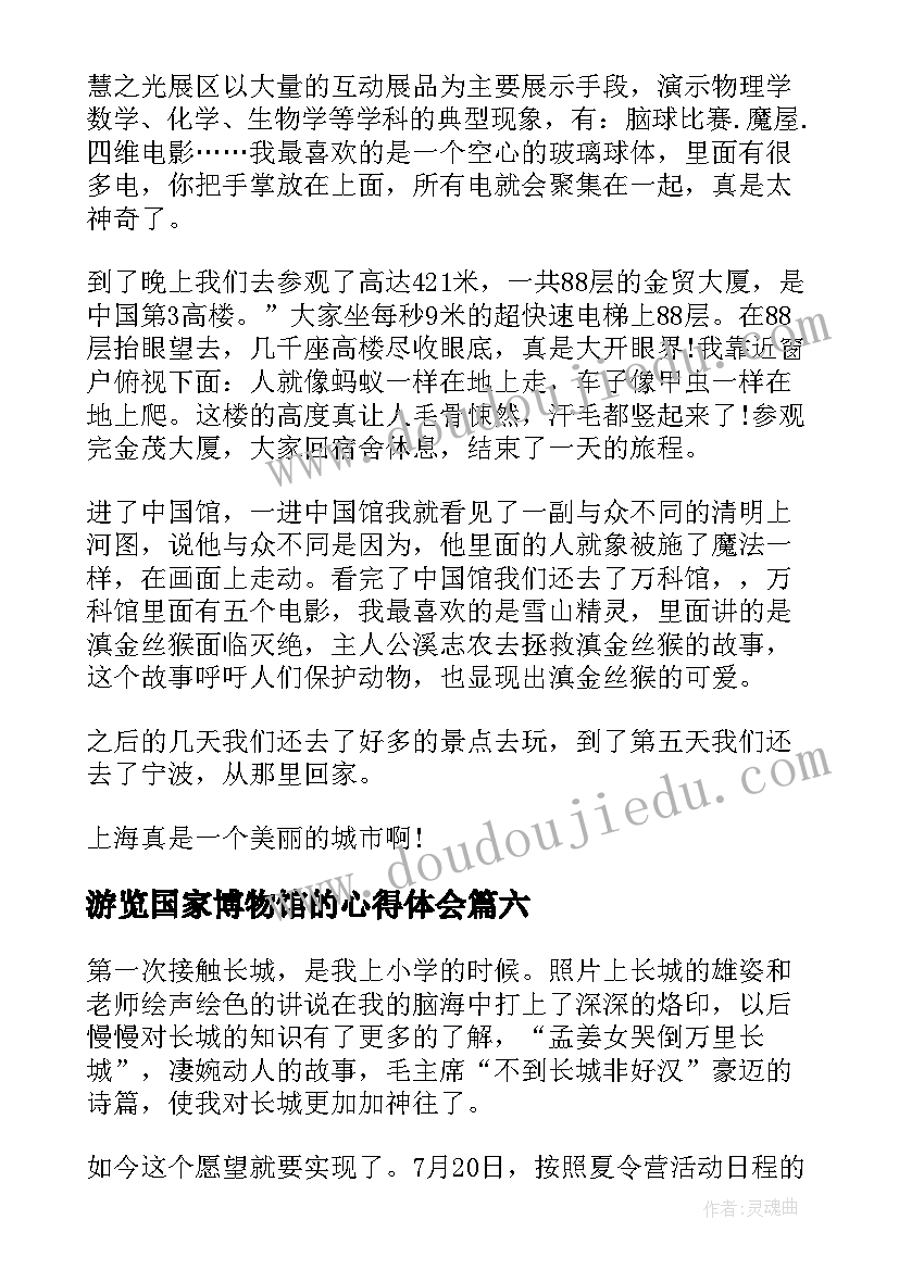 最新游览国家博物馆的心得体会 初中生游览香格里拉心得体会(大全7篇)