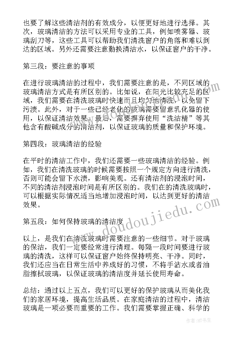 2023年玻璃间读后感(通用6篇)