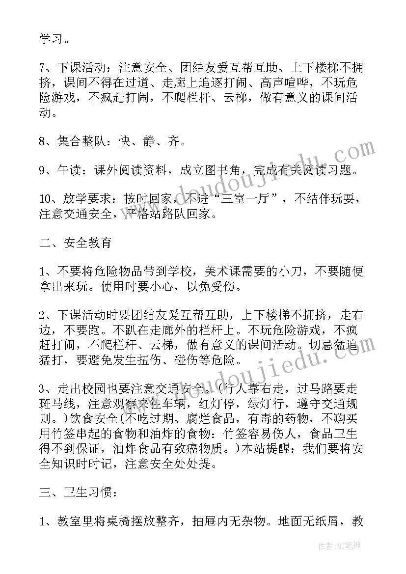 最新一年级八礼四仪班会教案(通用10篇)