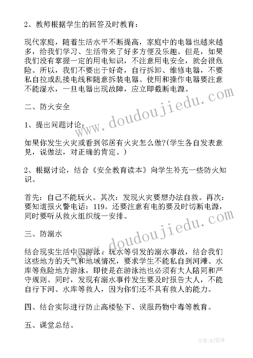 最新一年级八礼四仪班会教案(通用10篇)