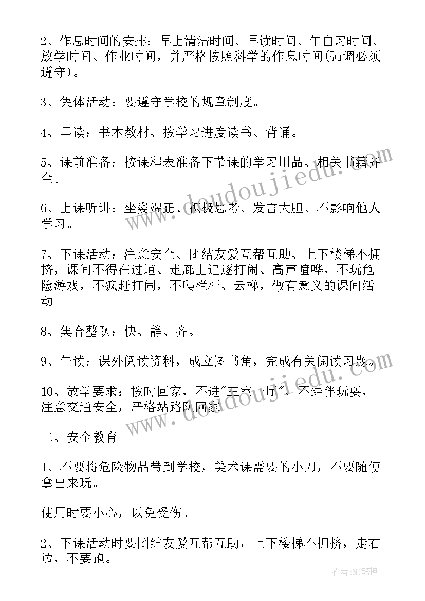 最新一年级八礼四仪班会教案(通用10篇)