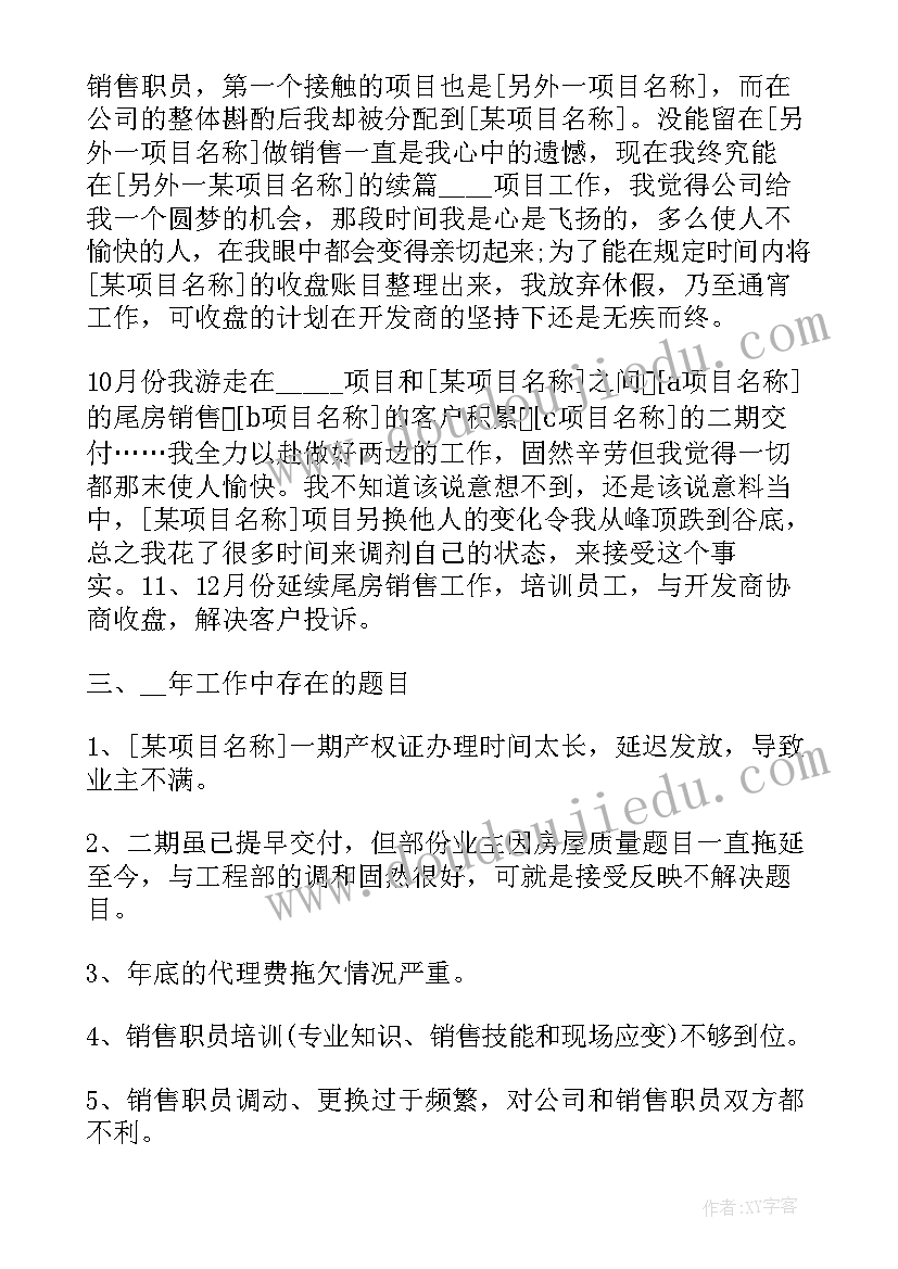 最新豆奶销售部 销售心得体会(精选6篇)