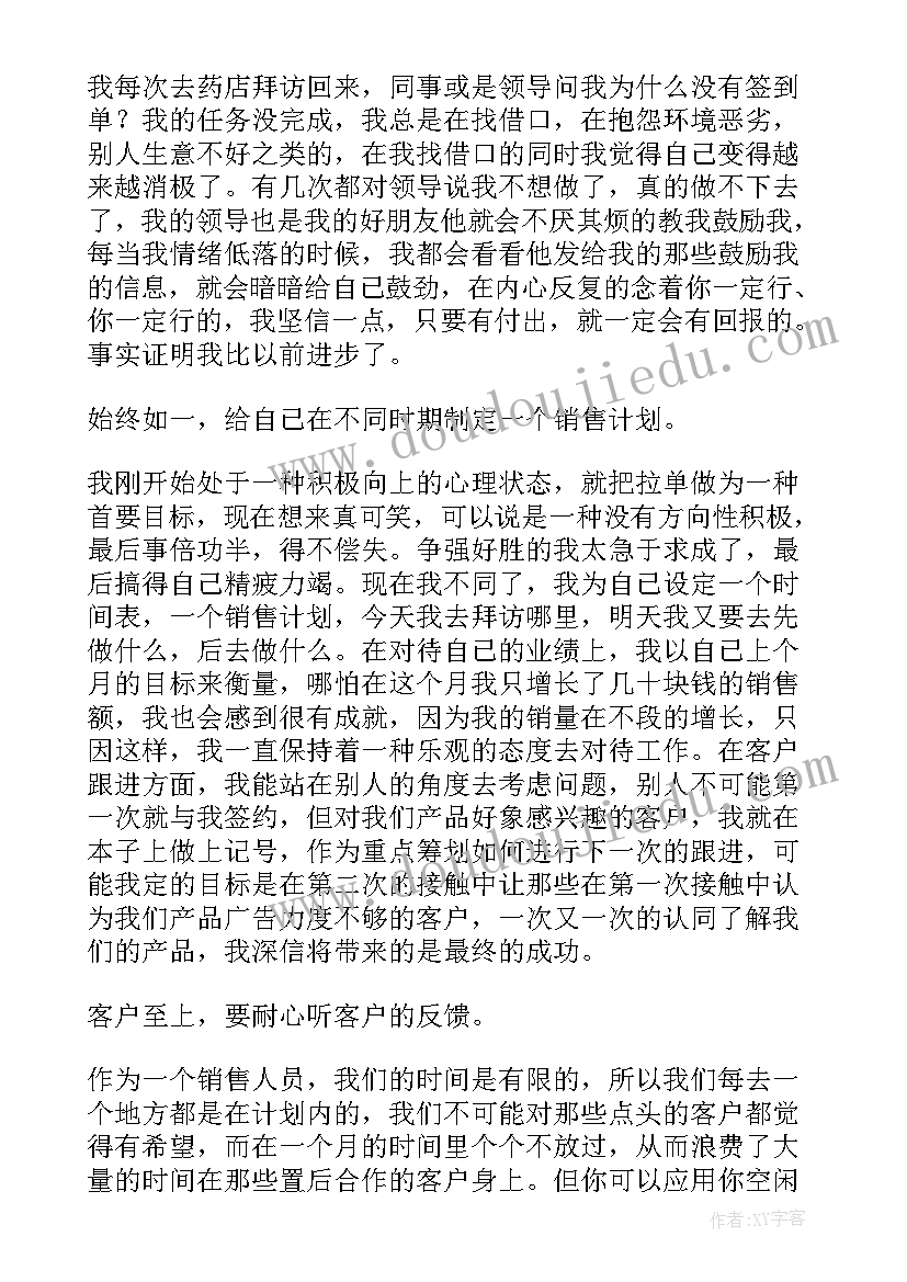 最新豆奶销售部 销售心得体会(精选6篇)