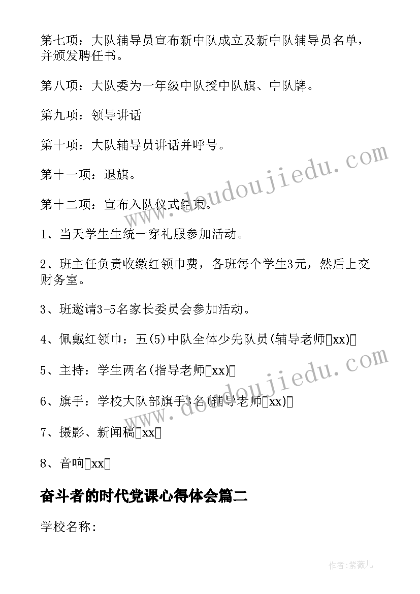 奋斗者的时代党课心得体会(模板5篇)