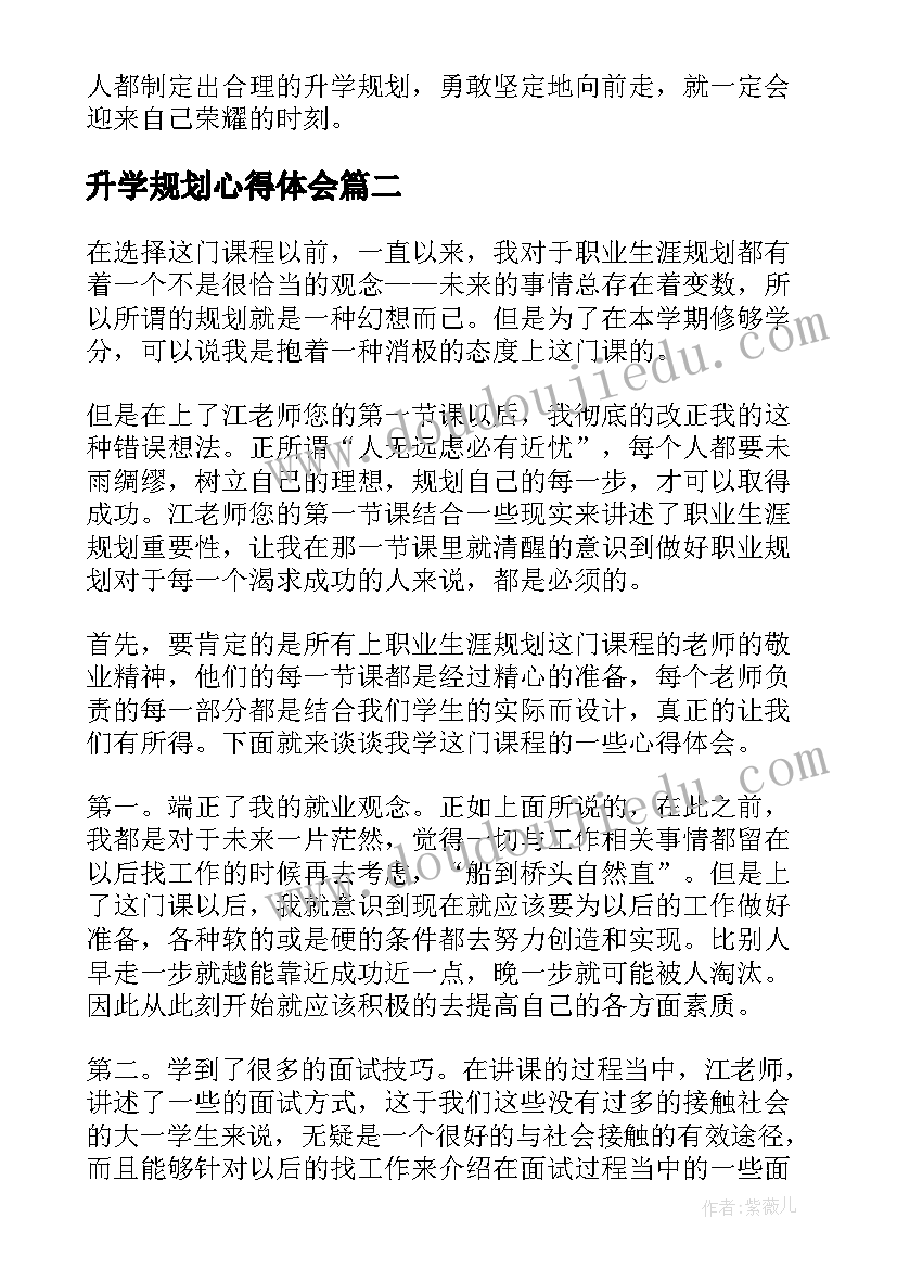 升学规划心得体会(汇总5篇)