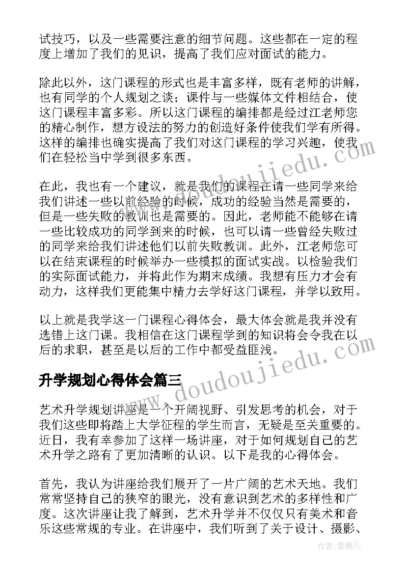 升学规划心得体会(汇总5篇)