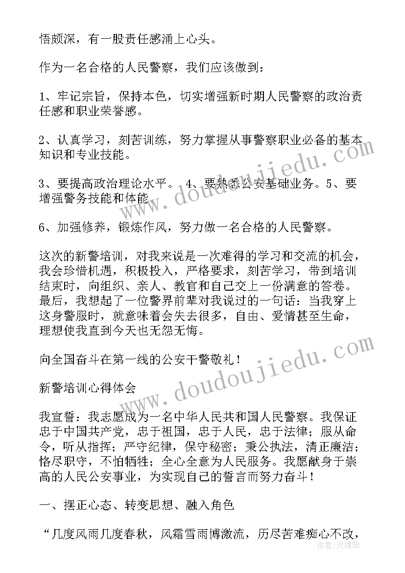 最新民警干部受处分后的思想认识 警察培训心得体会(汇总6篇)