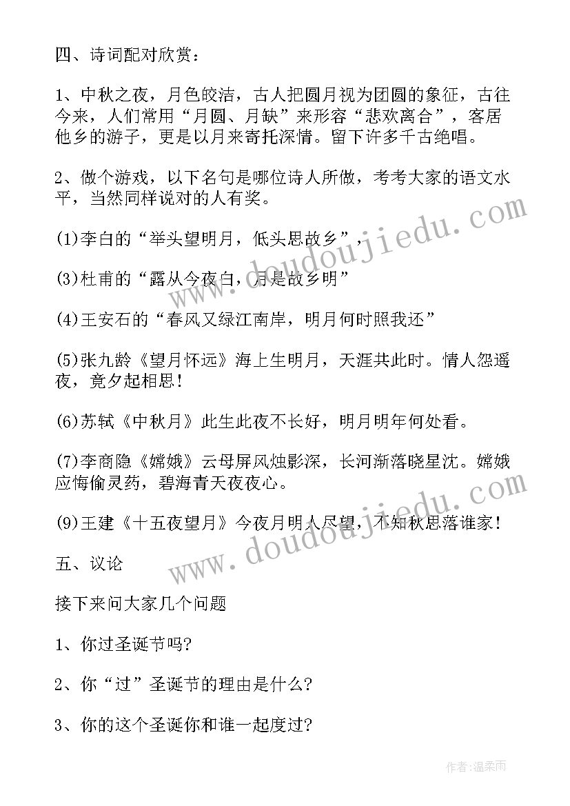 最新有创意的美食活动 班会活动方案(大全10篇)