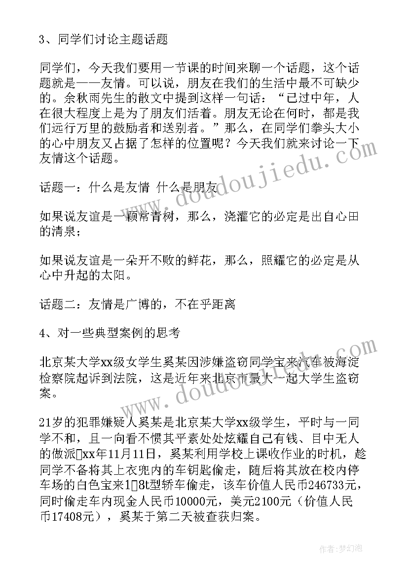 大学心理班会策划案(大全5篇)