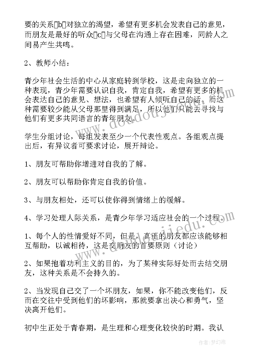 大学心理班会策划案(大全5篇)