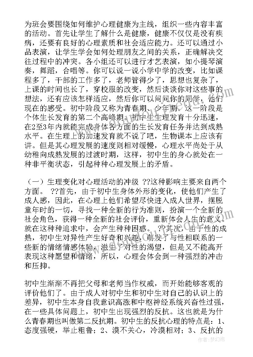 大学心理班会策划案(大全5篇)