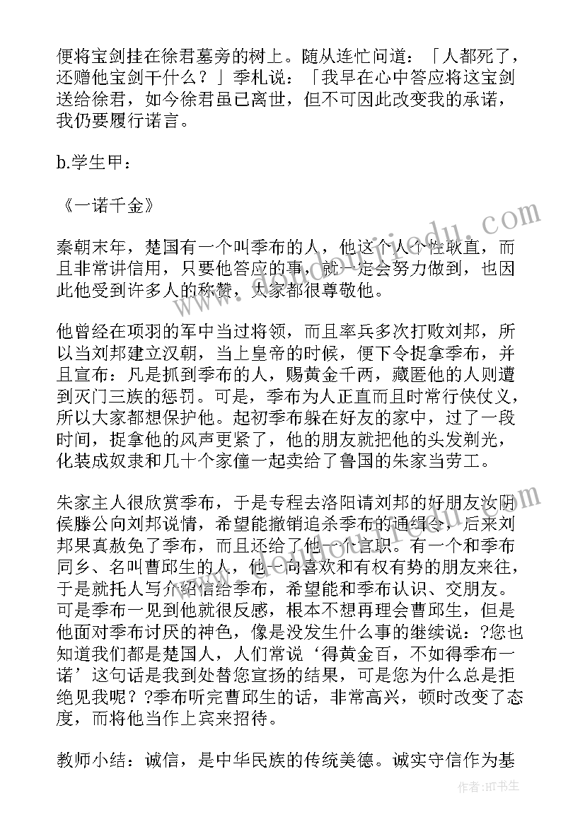 2023年小学诚信德育班会课教案设计(实用6篇)