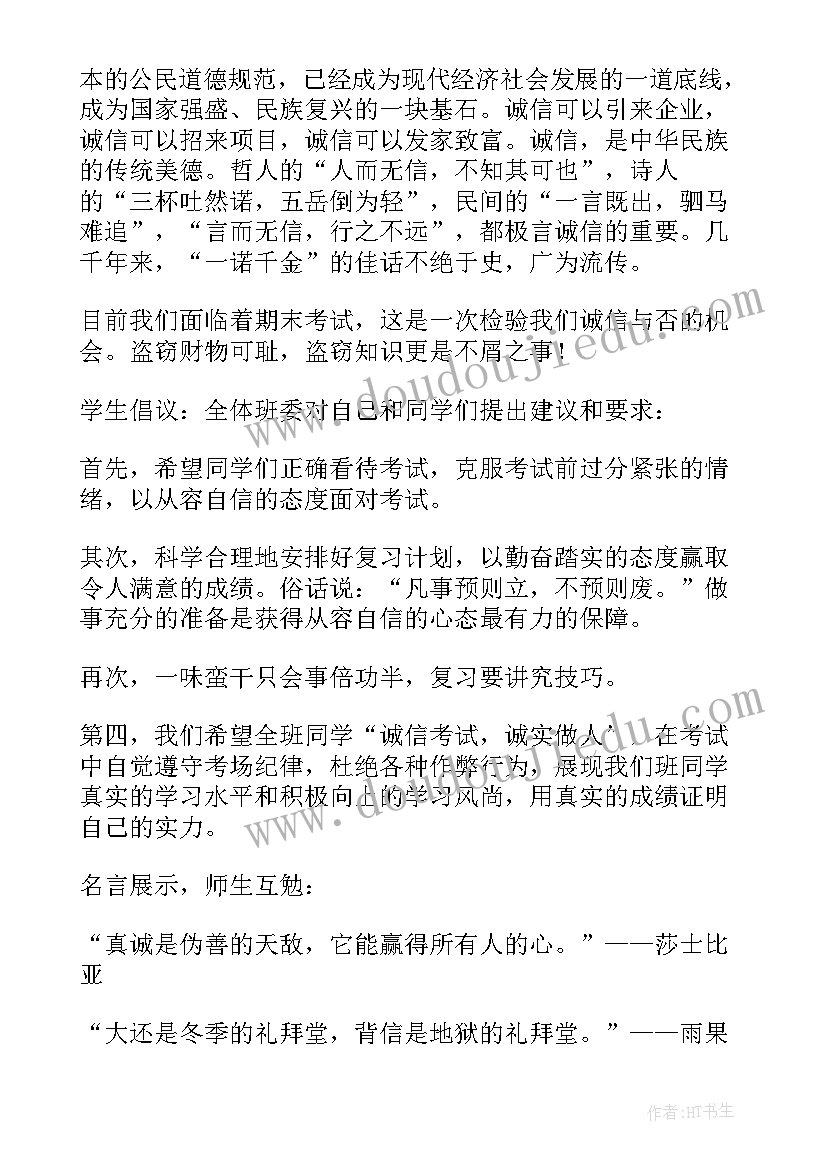 2023年小学诚信德育班会课教案设计(实用6篇)