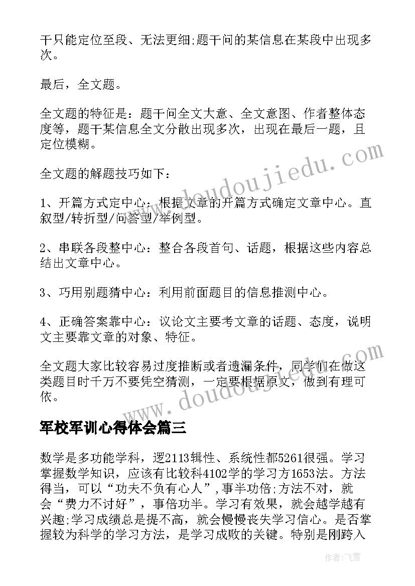 最新军校军训心得体会 护士考试心得体会(模板7篇)