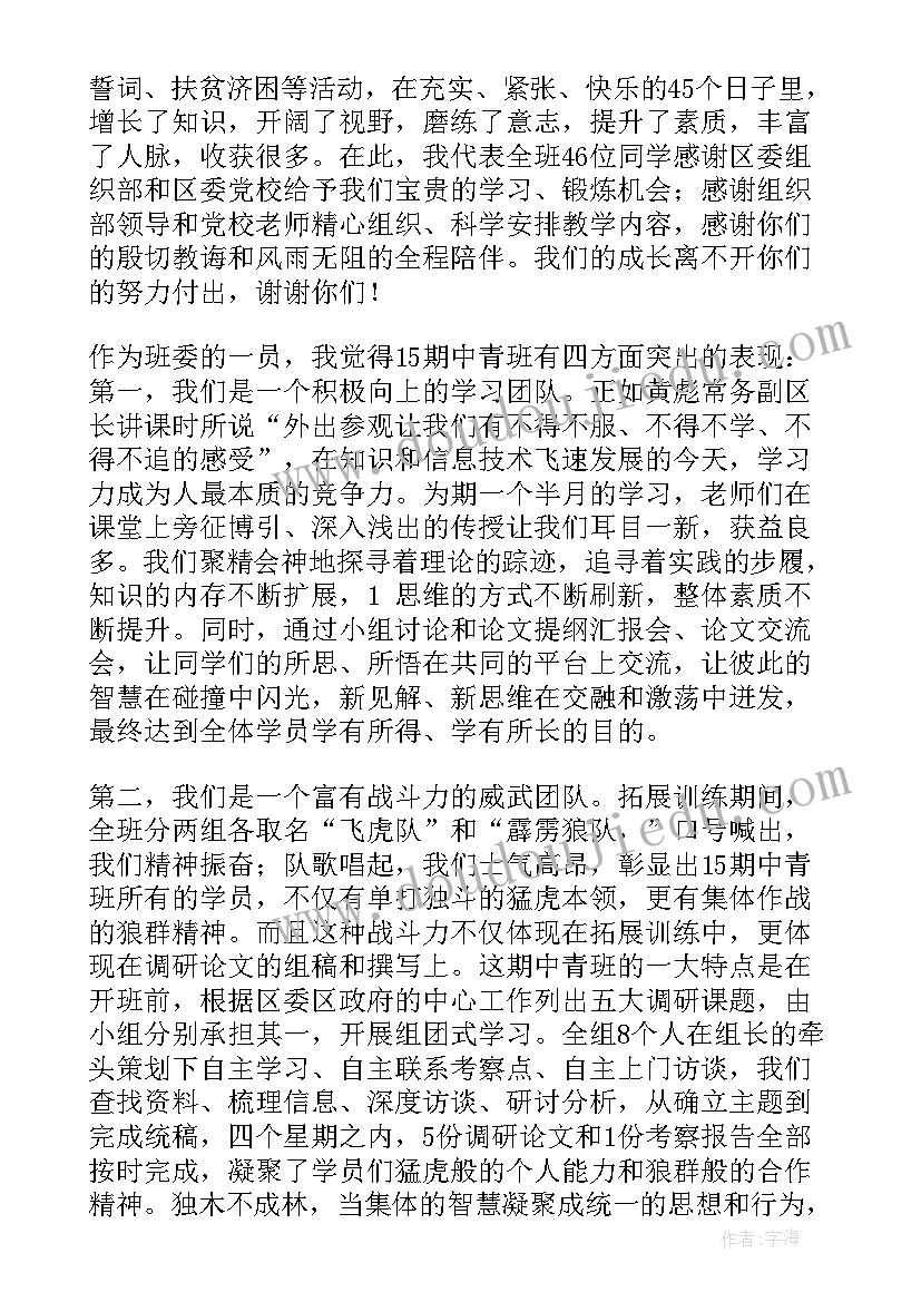 最新班委心得分享(优秀6篇)