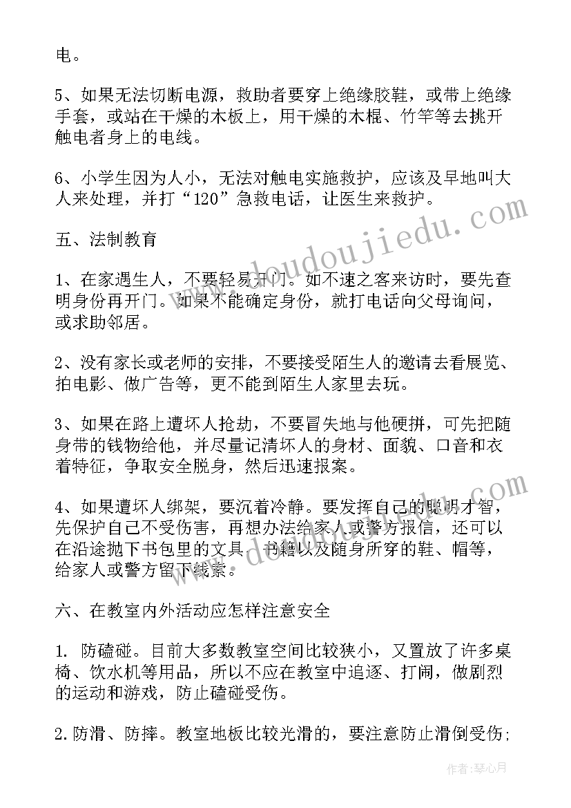 班会小学生消防安全教育教案及反思 消防安全教育班会教案(大全5篇)