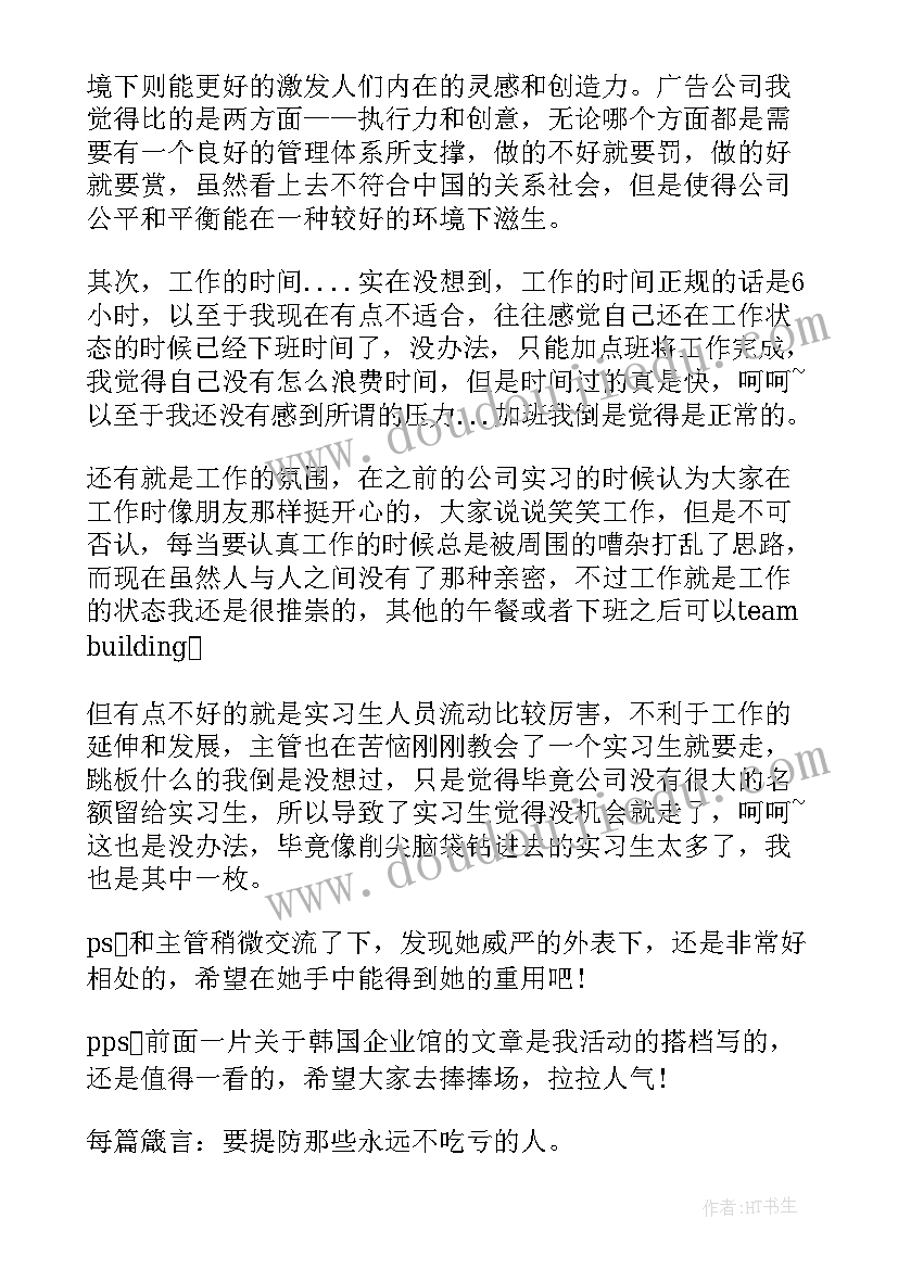 职场英语心得体会(通用8篇)