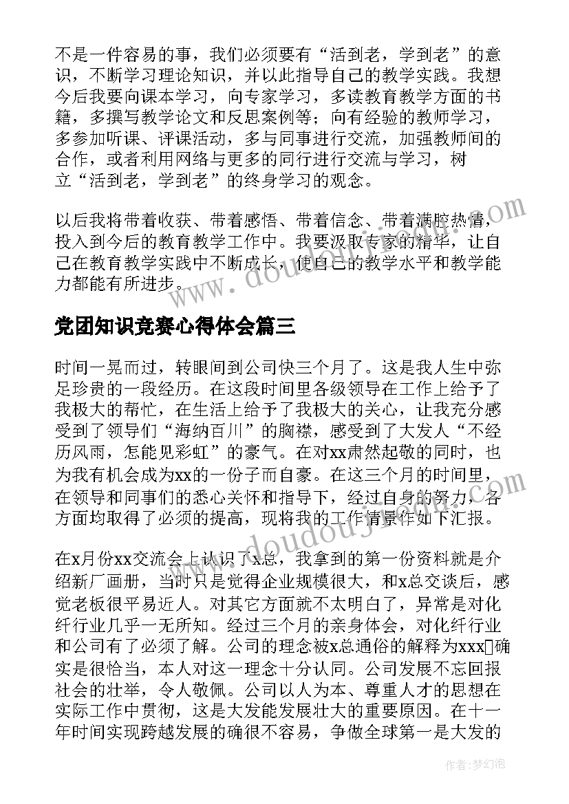 2023年党团知识竞赛心得体会(大全7篇)