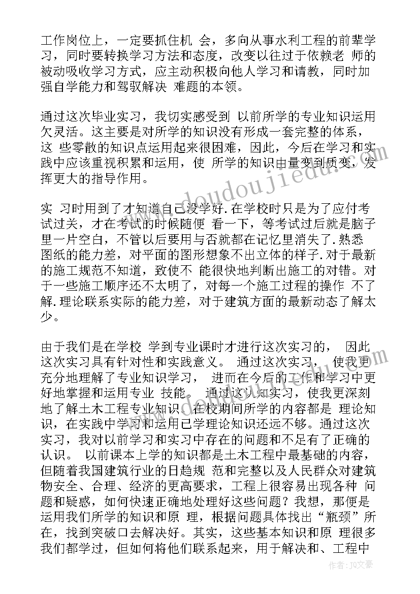 建筑摄影讲座心得体会 建筑实习心得体会(通用7篇)