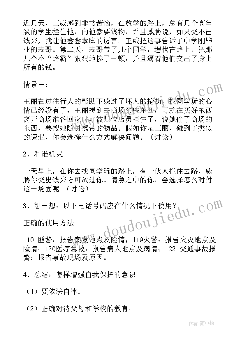 小学三年级班风班会教案设计(模板10篇)