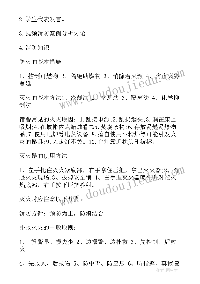 小学三年级班风班会教案设计(模板10篇)