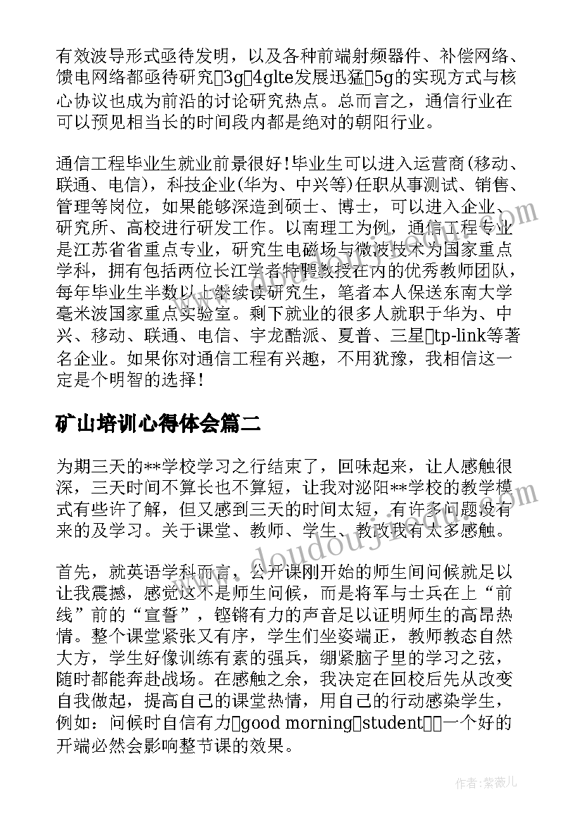 最新矿山培训心得体会(精选6篇)