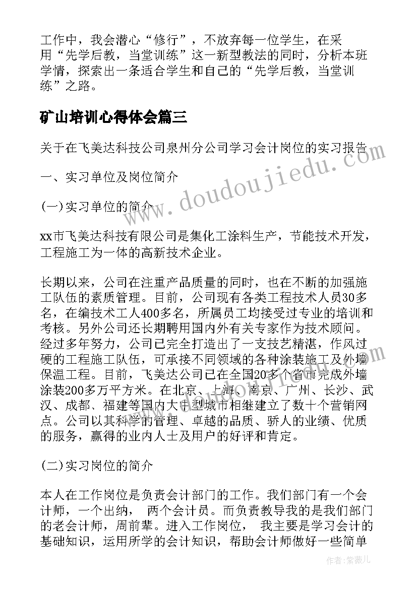 最新矿山培训心得体会(精选6篇)