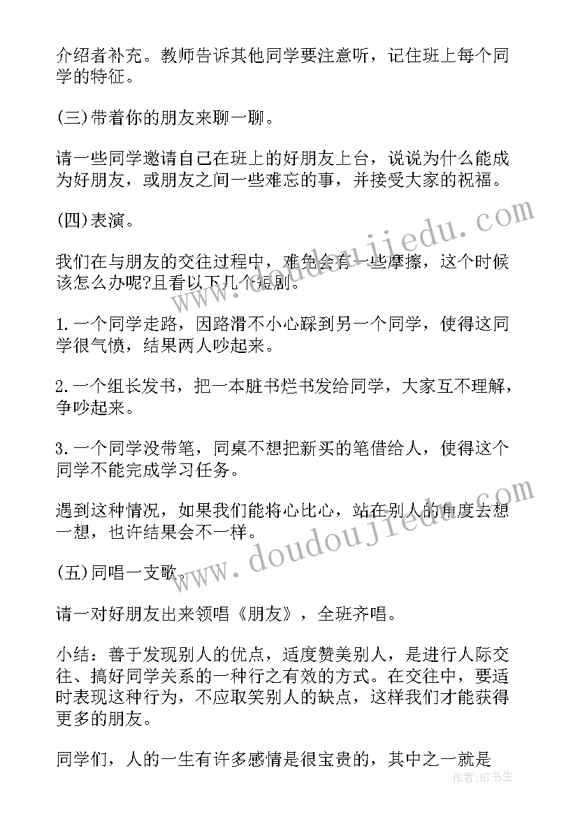 2023年中学生励志班会教案设计 小学生励志班会(通用7篇)