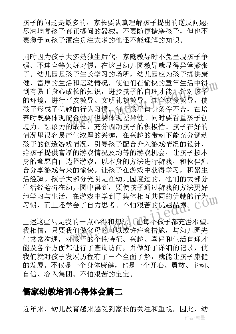 2023年儒家幼教培训心得体会 幼教礼仪培训心得体会(实用6篇)