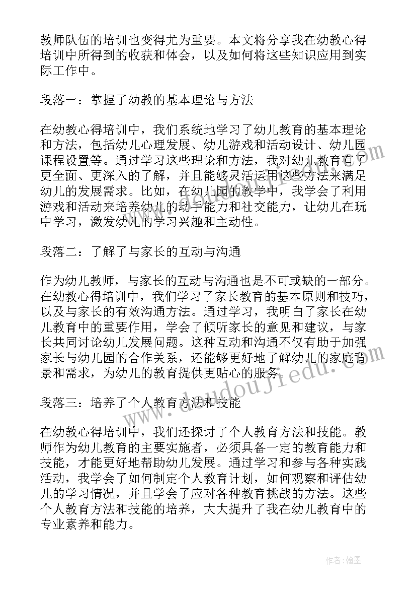 2023年儒家幼教培训心得体会 幼教礼仪培训心得体会(实用6篇)